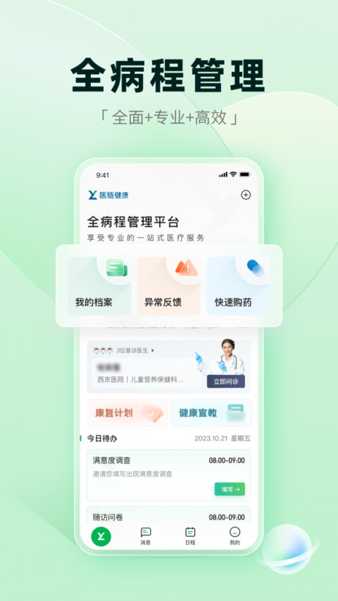医链健康最新版