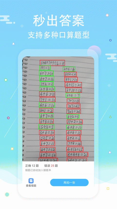 作业答案口算批改app