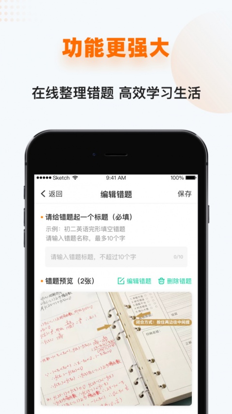 家有学霸app
