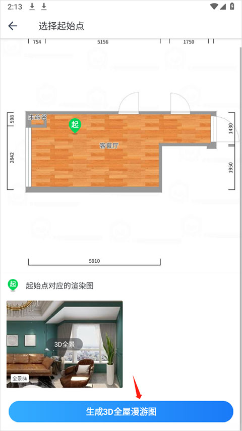 酷家乐装修设计软件手机版