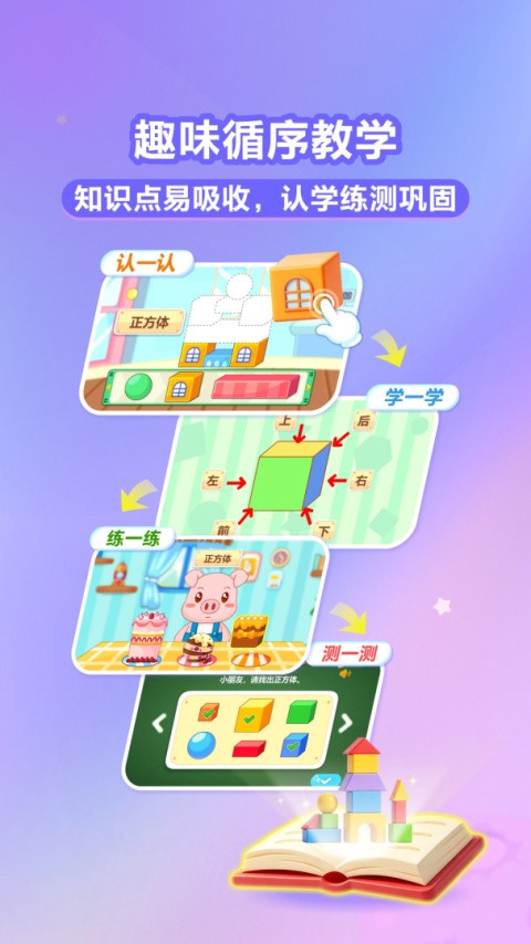 兔小贝思维app