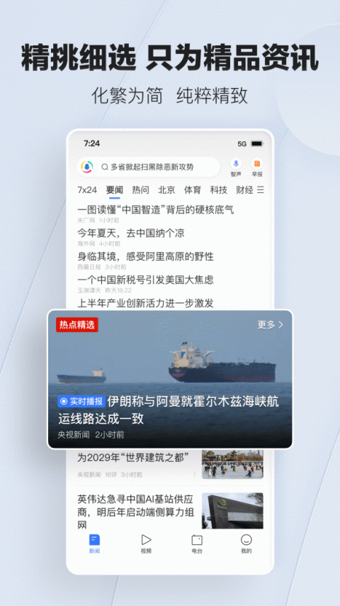 腾讯新闻app