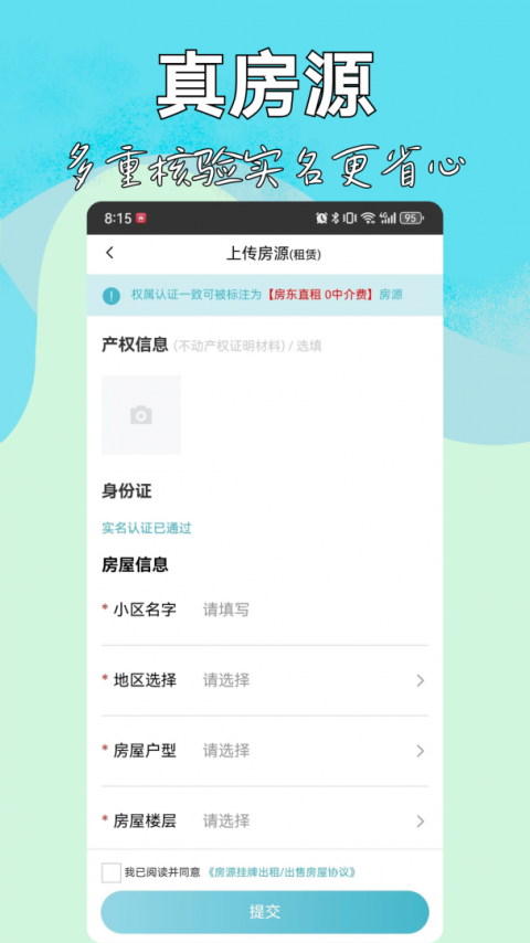 暖暖房屋app