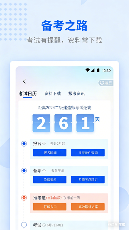 学天教育app