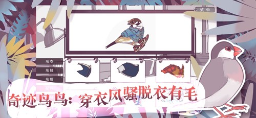 文鸟恋爱物语最新版