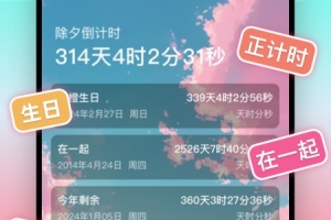 倒计时光app