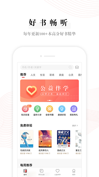 益伴app
