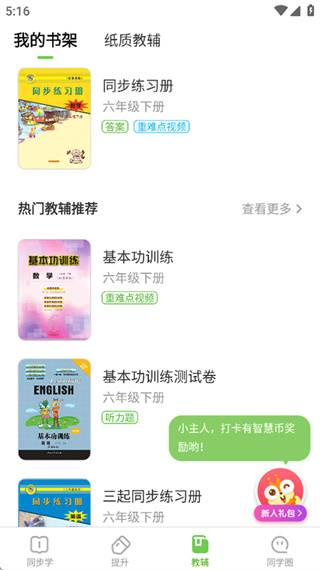 冀教学习app