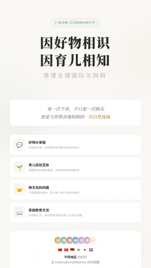 国际妈咪app