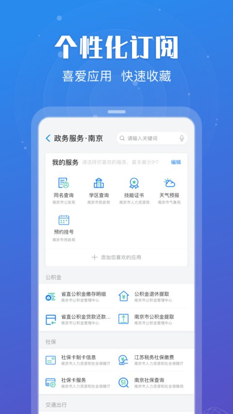 江苏政务服务苏服办