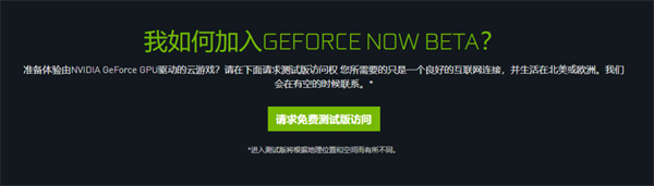 geforcenow云游戏最新版