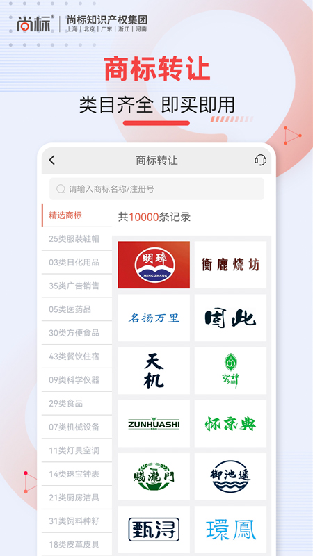 尚标商标转让最新版