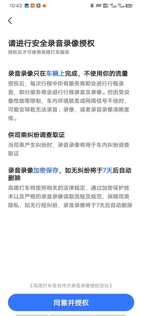 高德打车app