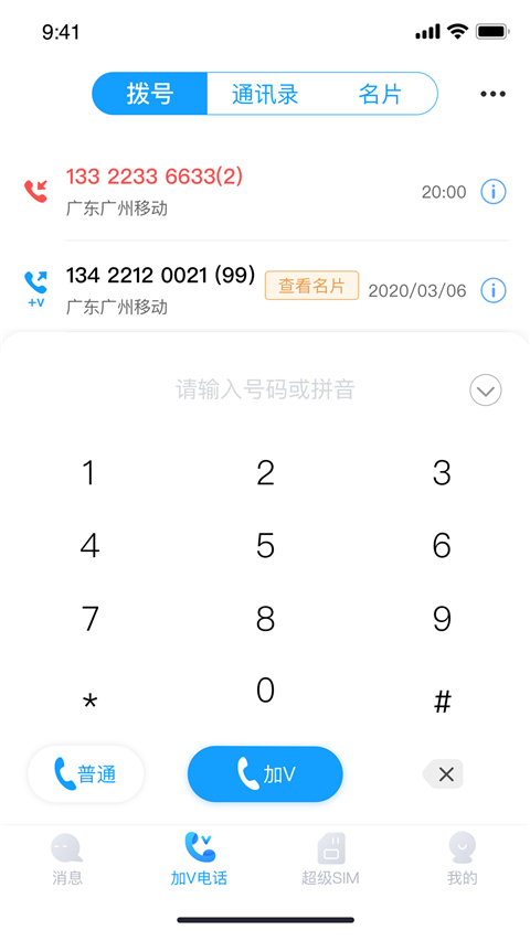 超级号app