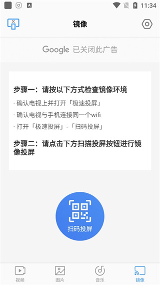 极速投屏app