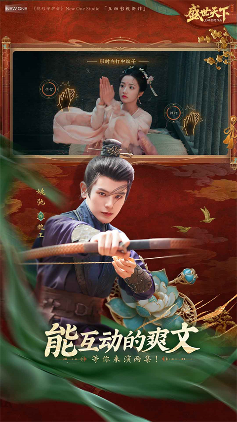 盛世天下官方版