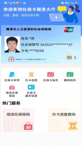 鹰潭智慧人社app官方版