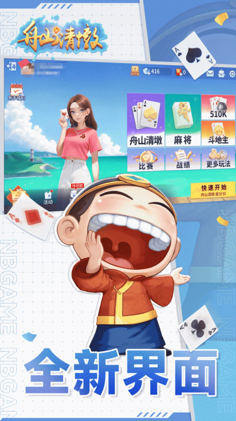舟山清墩最新版