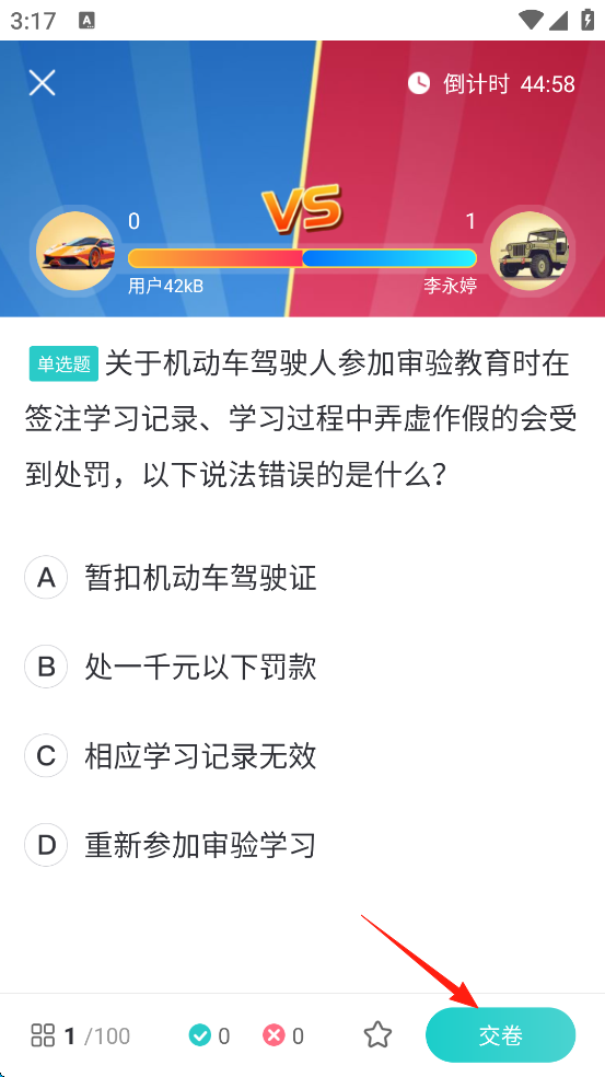 趣学车app