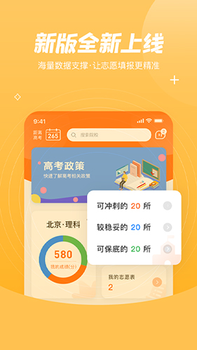 登科志愿app