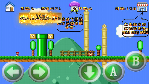 超级玛丽旗舰版游戏