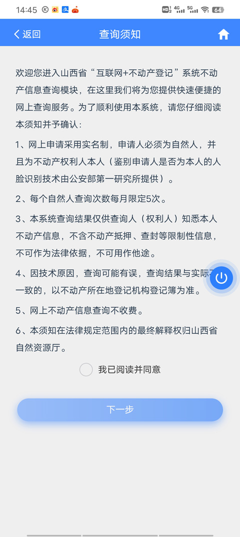 三晋通app