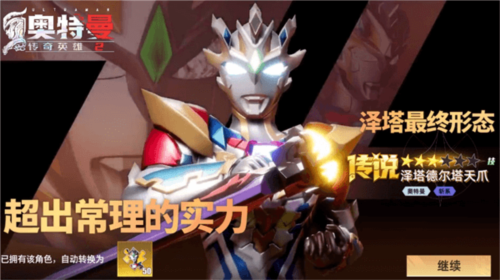 奥特曼传奇英雄2华为版