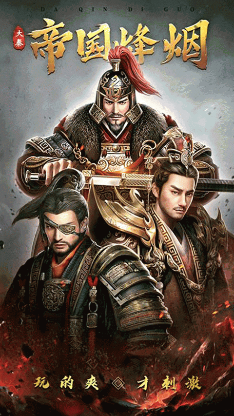 大秦帝国风云录折扣版