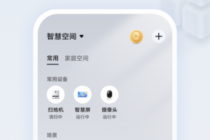 荣耀智慧空间app