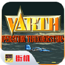 威虎战机英文版