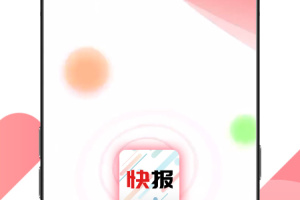 新闻快报app
