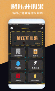 解压开心果官方版