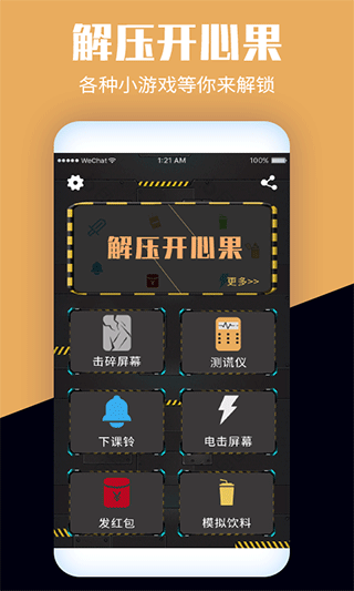 解压开心果官方版