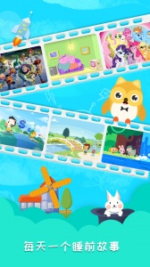 睡前故事会app