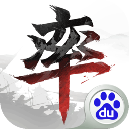 率土之滨百度版