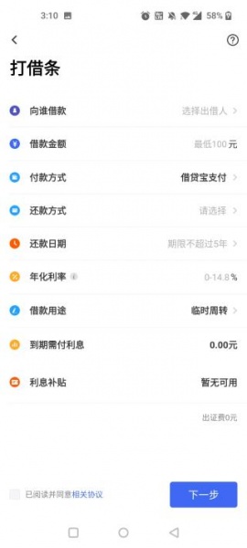 借贷宝贷款app