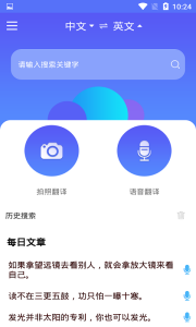 随身翻译官手机版