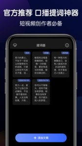专业提词器app