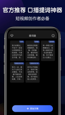 专业提词器app