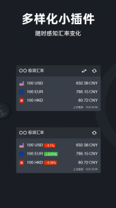 极简汇率最新版