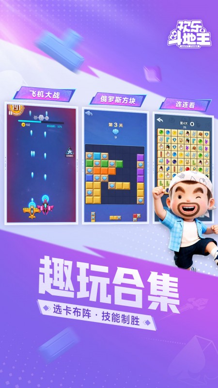 腾讯欢乐斗地主官方版