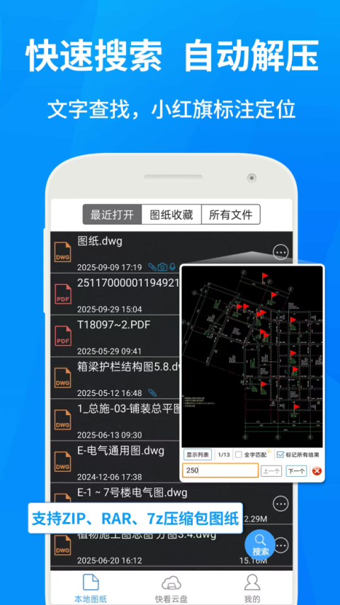 CAD快速看图app
