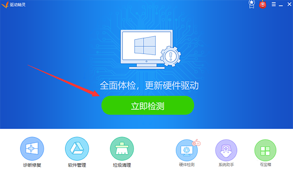 驱动精灵万能网卡版