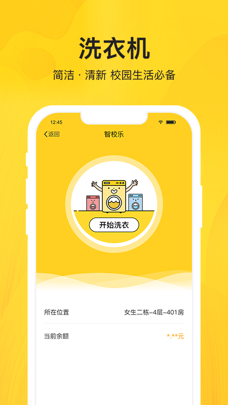 智校乐app