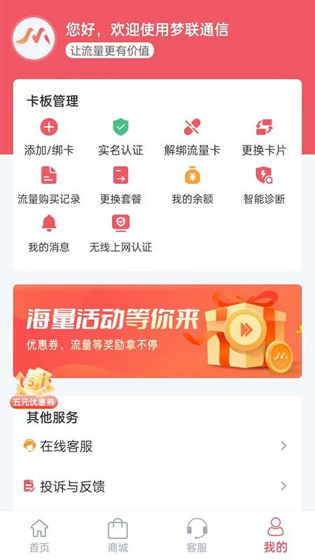 梦联通信app