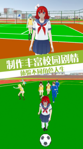 樱花校园模拟人生