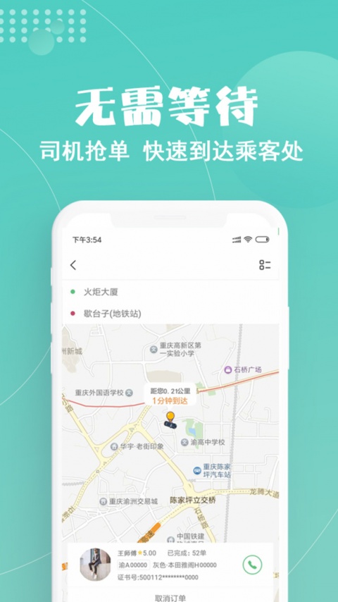 玖玖约车app