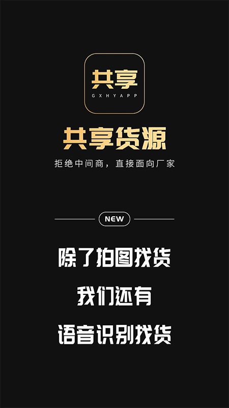 共享货源app最新版