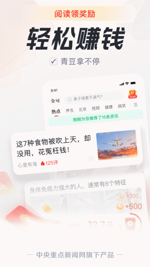 中青看点2.6.5版