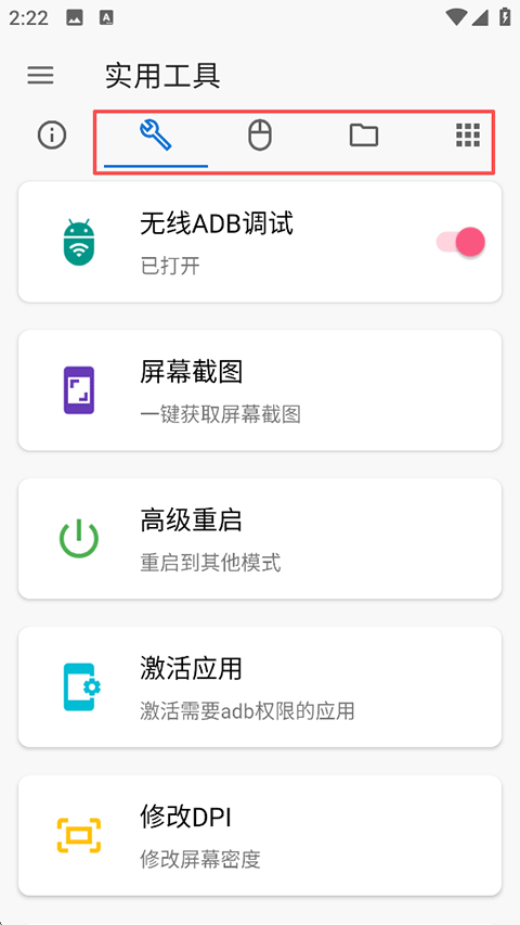 甲壳虫ADB助手高级版